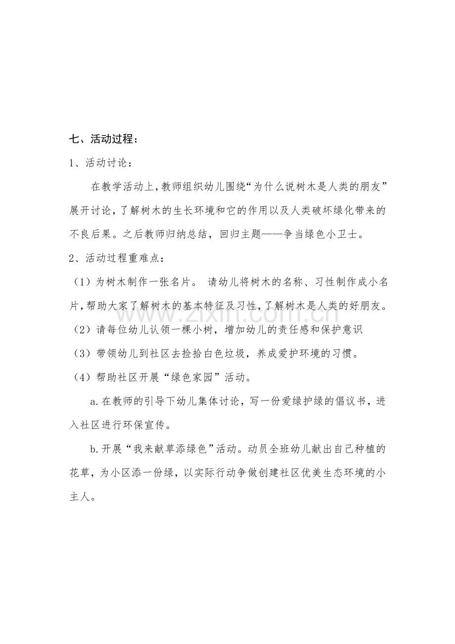 社区主题活动设计方案.doc_第3页