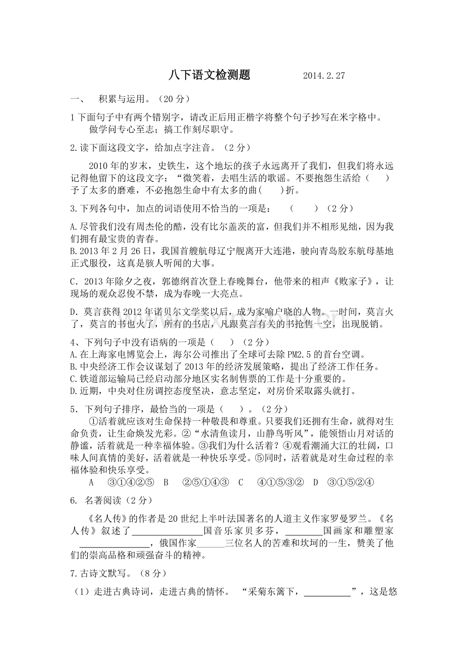 八下语文综合检测题.doc_第1页