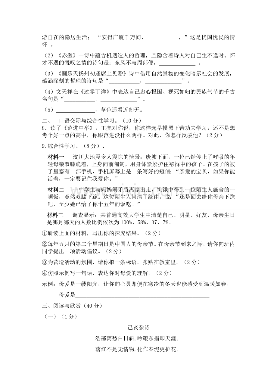 八下语文综合检测题.doc_第2页