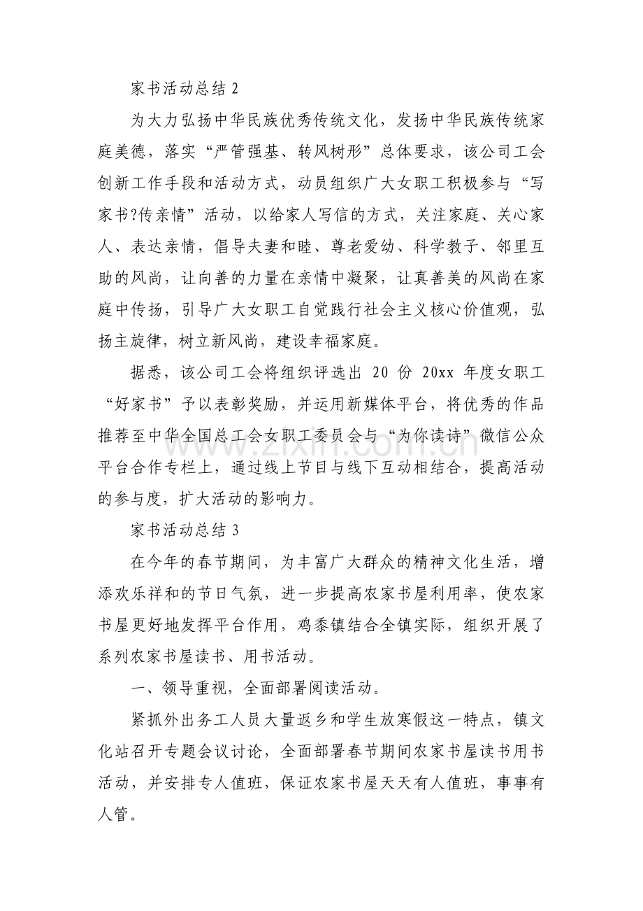 家书活动总结(通用3篇).pdf_第2页