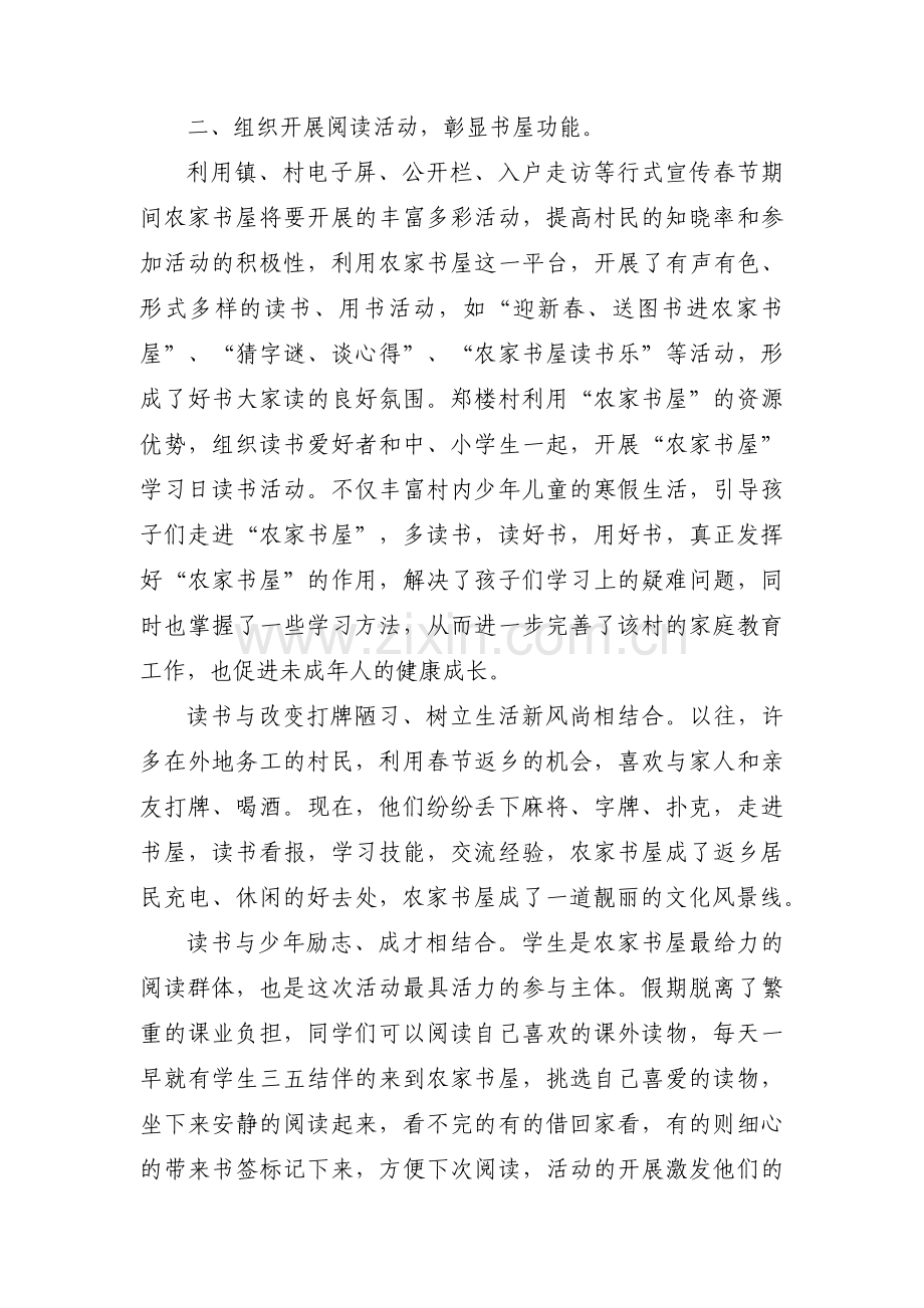 家书活动总结(通用3篇).pdf_第3页