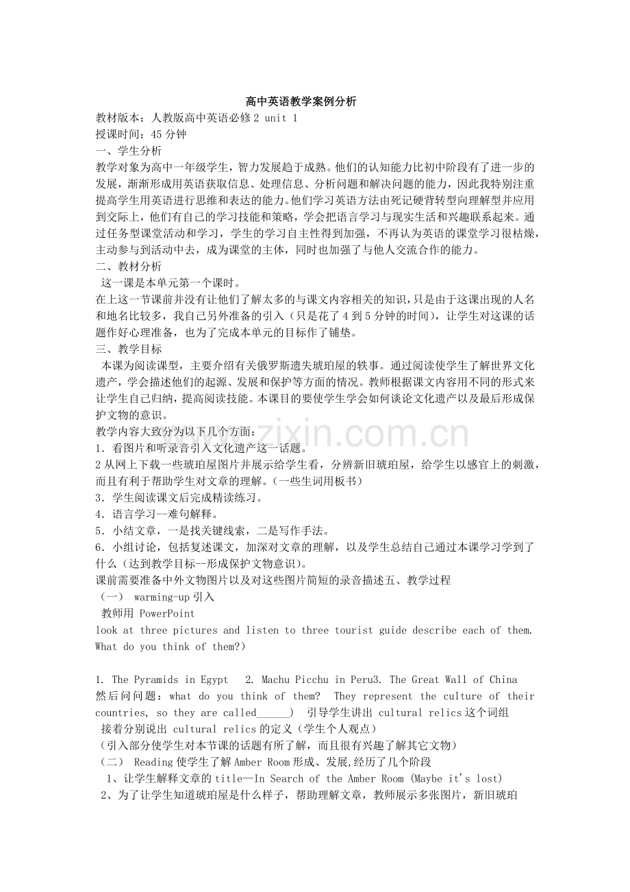 高中英语教学案例分析.docx_第1页