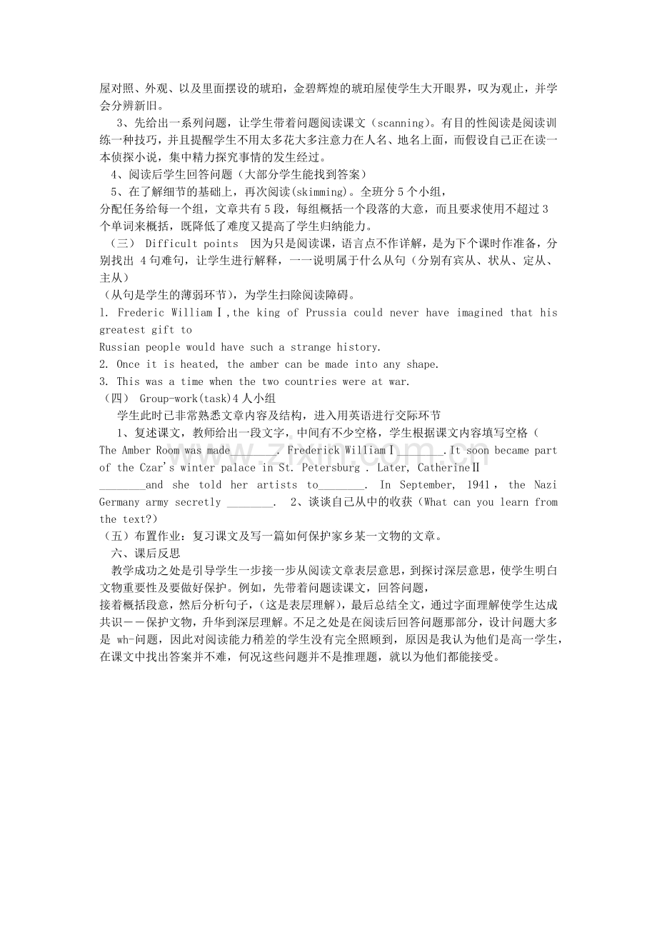 高中英语教学案例分析.docx_第2页