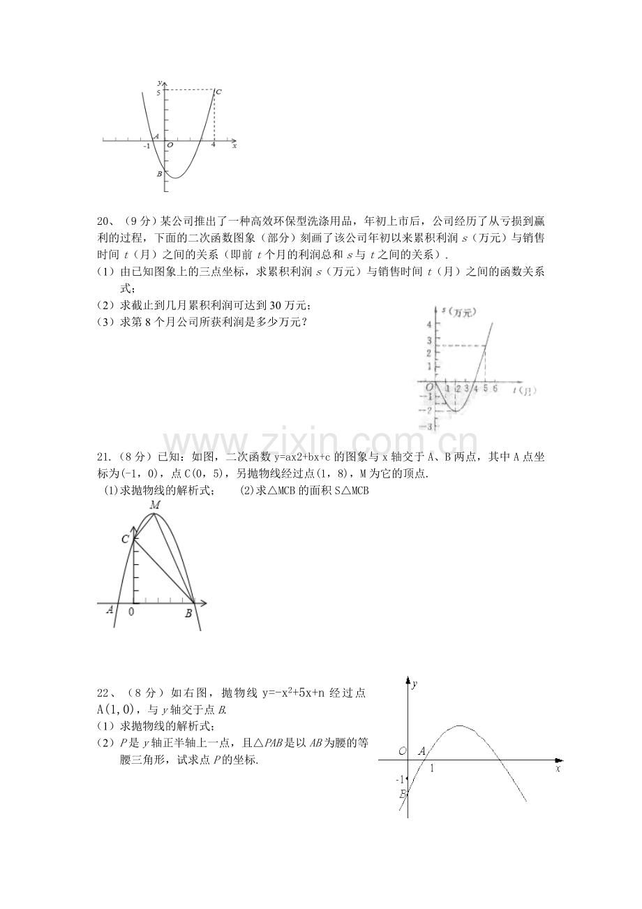 木顶小学九年级数学下期第一次月考试卷.doc_第3页