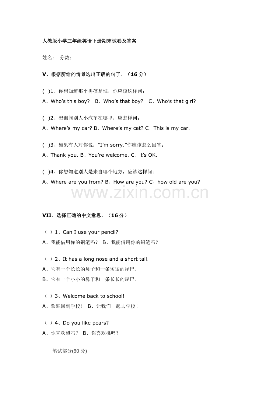 人教版小学三年级英语下册期末试卷及答案.doc_第1页