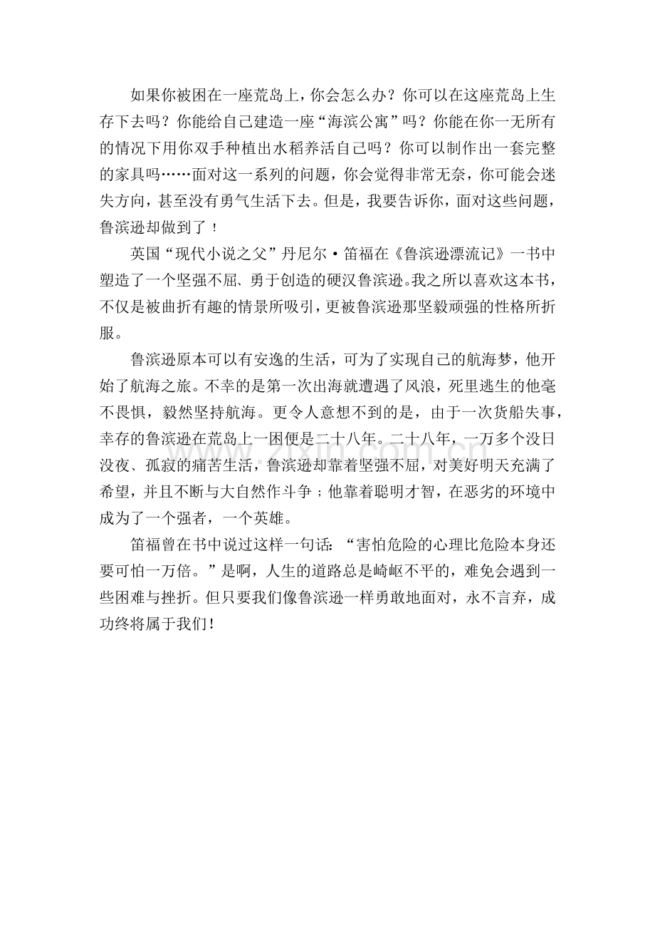 鲁滨逊漂流记介绍.docx_第1页