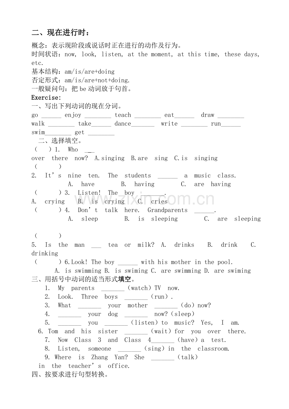 一般现在时与现在进行时.doc_第2页