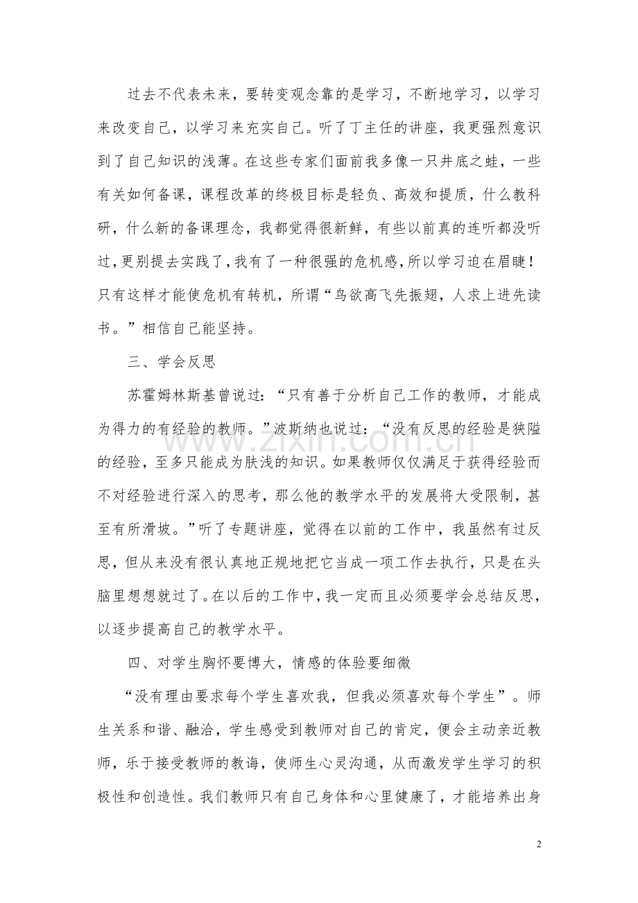 暑期备课学习心得.doc_第2页