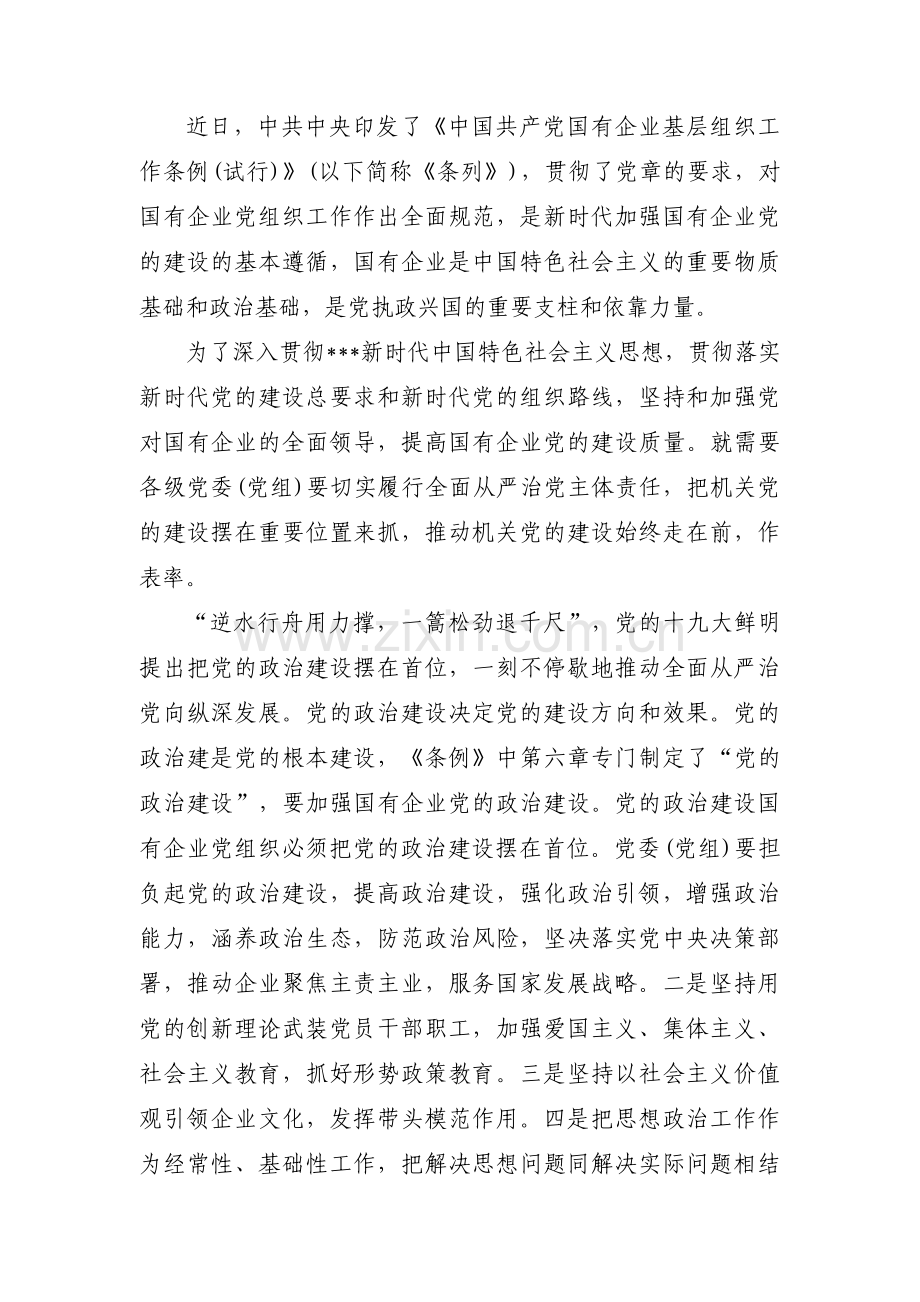 企业情况工作汇报范文(3篇).pdf_第3页