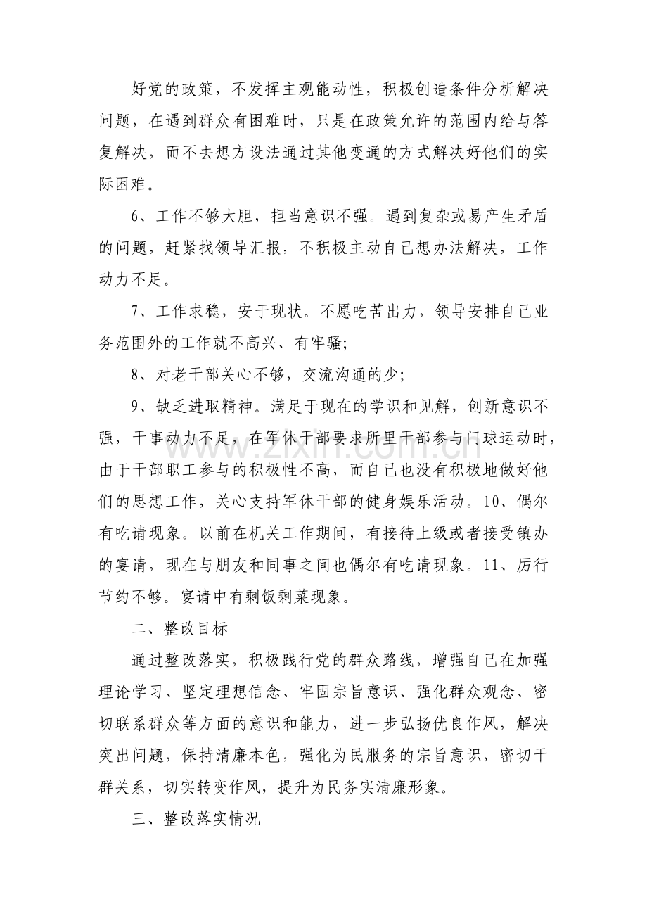 攻坚克难意识不强整改措施集合3篇.pdf_第2页