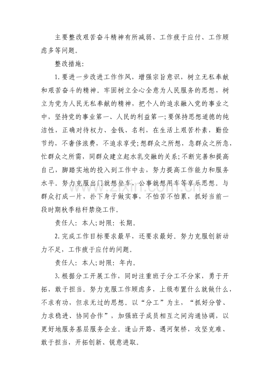 对照新时代党的治疆方略方面存在的问题及整改措施五篇.pdf_第3页