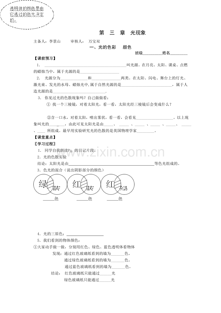 第三章光现象.doc_第1页