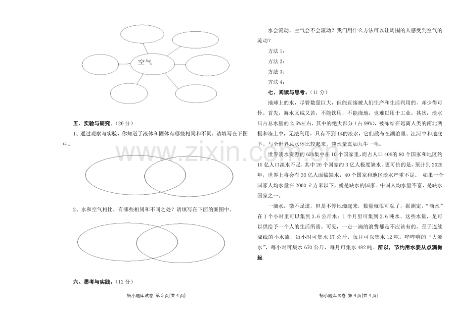 小学科学三年级上册第四单元测试题.doc_第2页