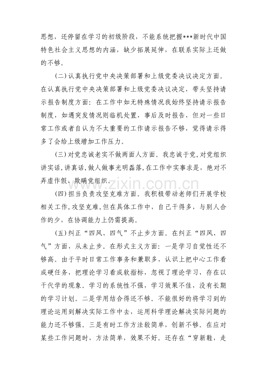 组织生活会原因分析及整改措施七篇.pdf_第3页