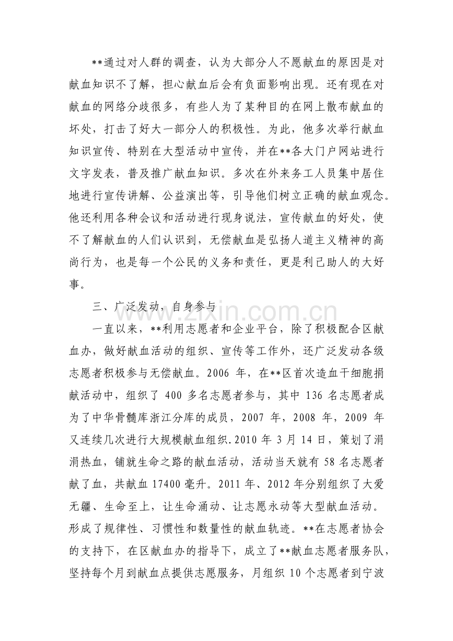 个人先进事迹材料(通用11篇).pdf_第2页