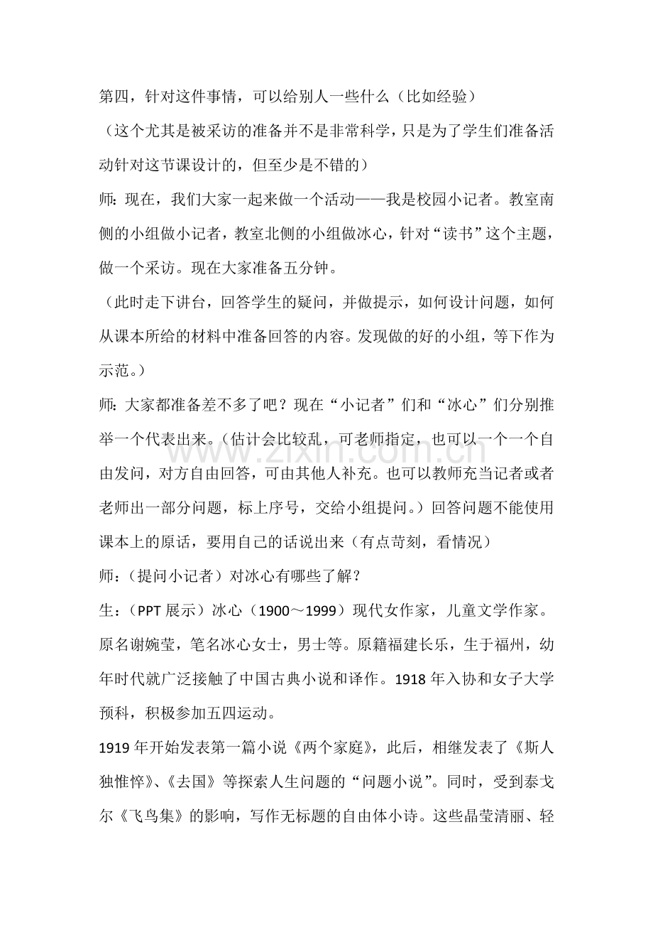 《忆读书》教学设计.docx_第2页