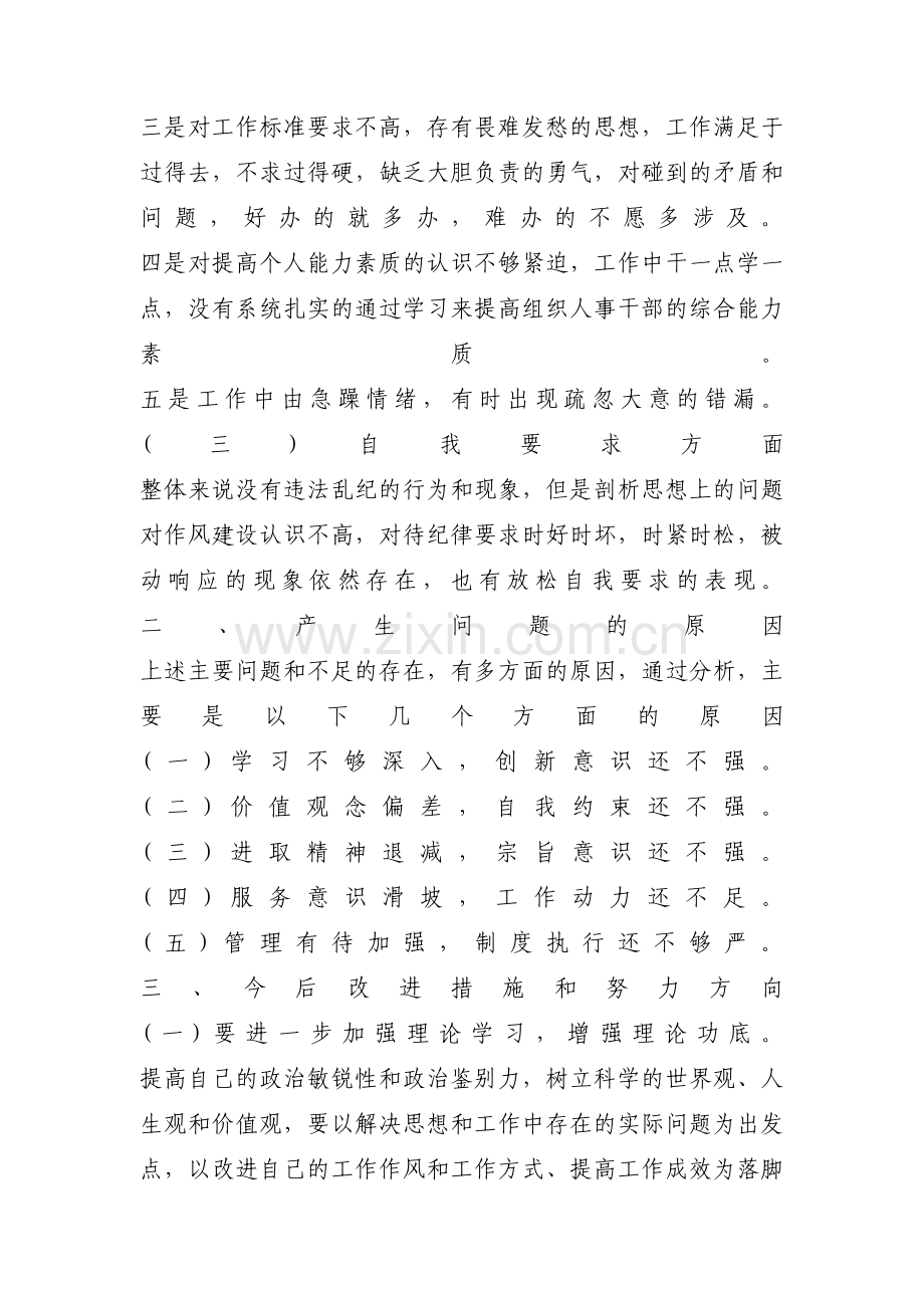 关于宗旨意识对照检查材料【六篇】.pdf_第2页