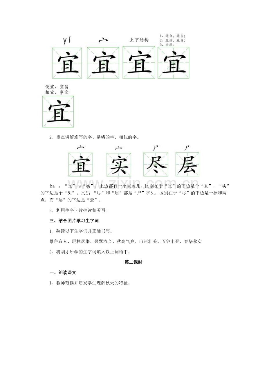 二年级上册识字一.docx_第2页