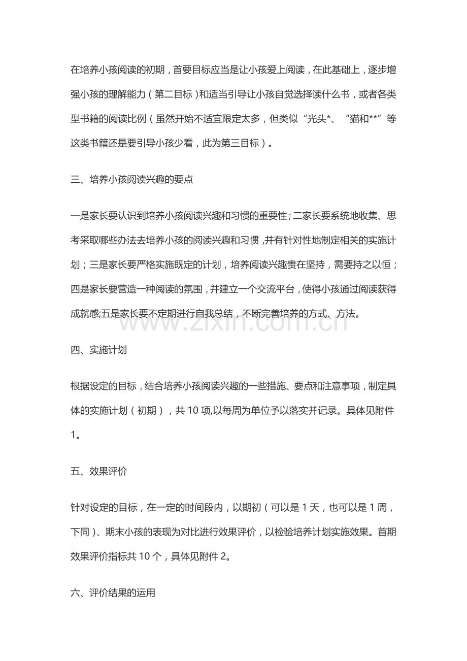 阅读兴趣的提高.doc_第2页