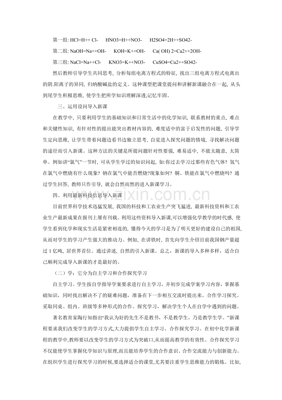 构建化学高效课堂全面提高教学质量.doc_第2页