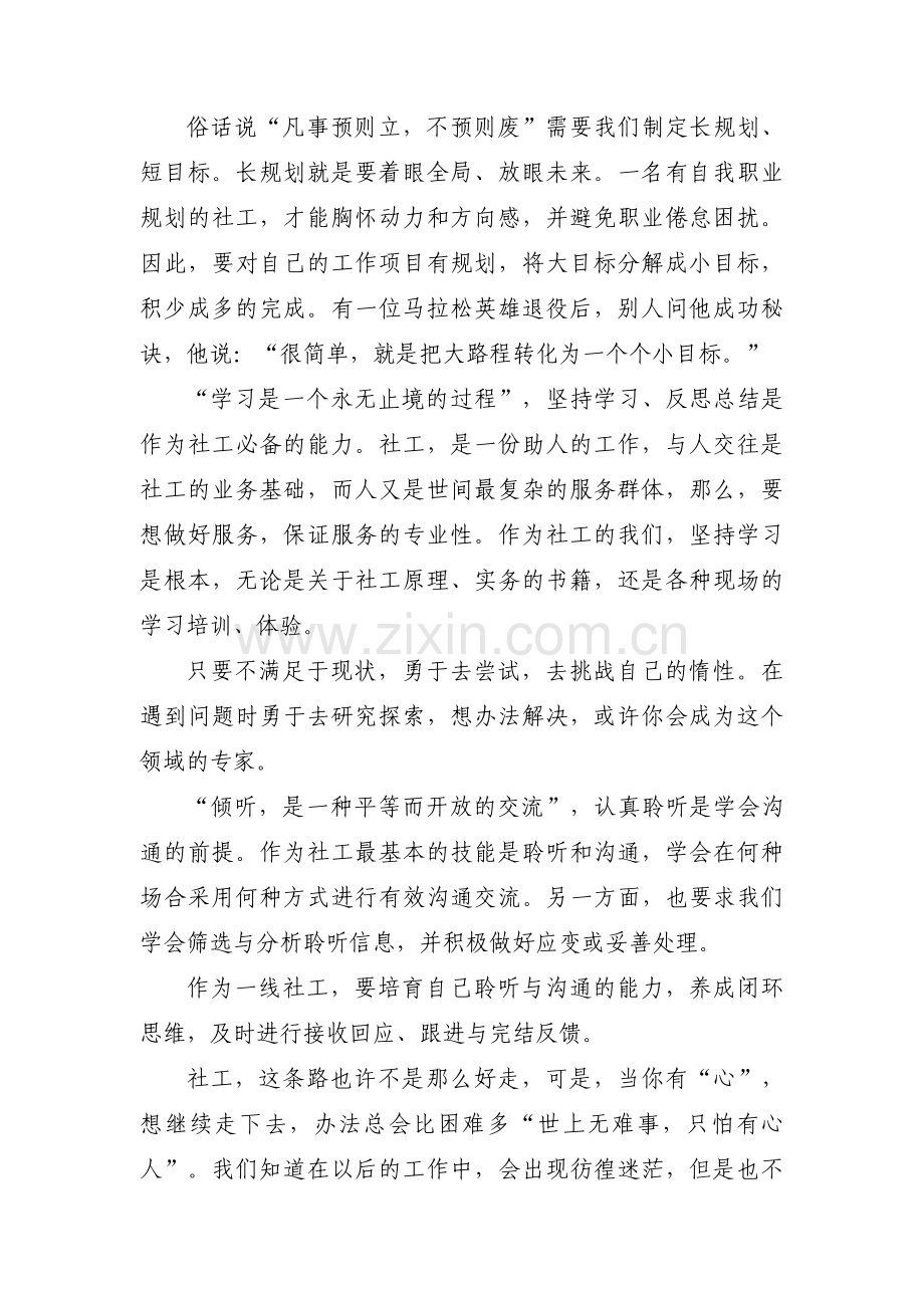 社会组织能力建设培训感想三篇.pdf_第2页