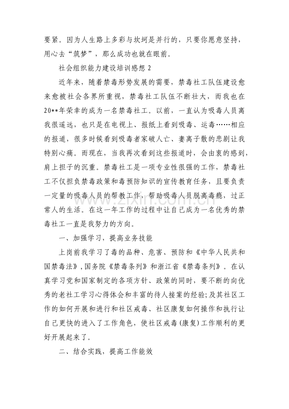 社会组织能力建设培训感想三篇.pdf_第3页