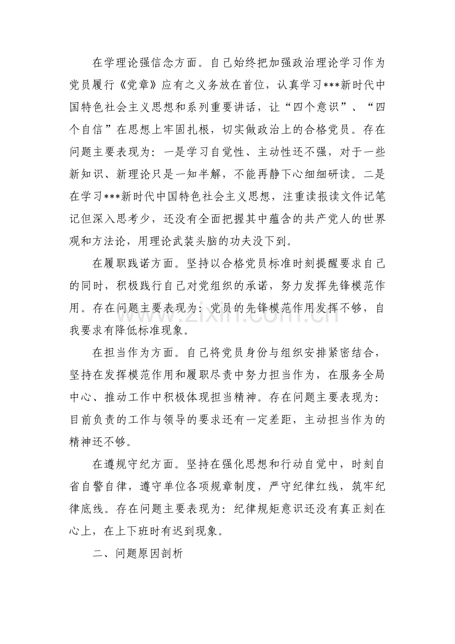 对照落实党中央和上级党组织部署要求方面7篇.pdf_第2页