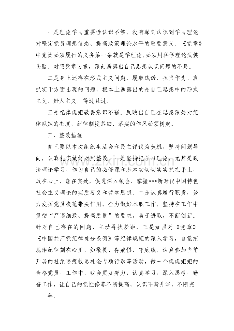 对照落实党中央和上级党组织部署要求方面7篇.pdf_第3页