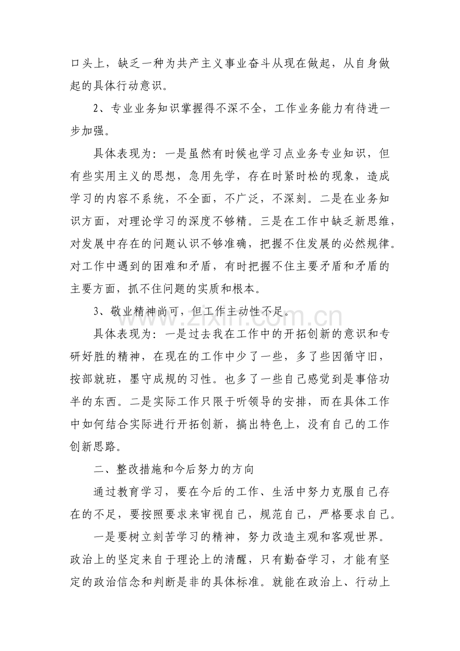 党员政治觉悟方面的问题六篇.pdf_第2页