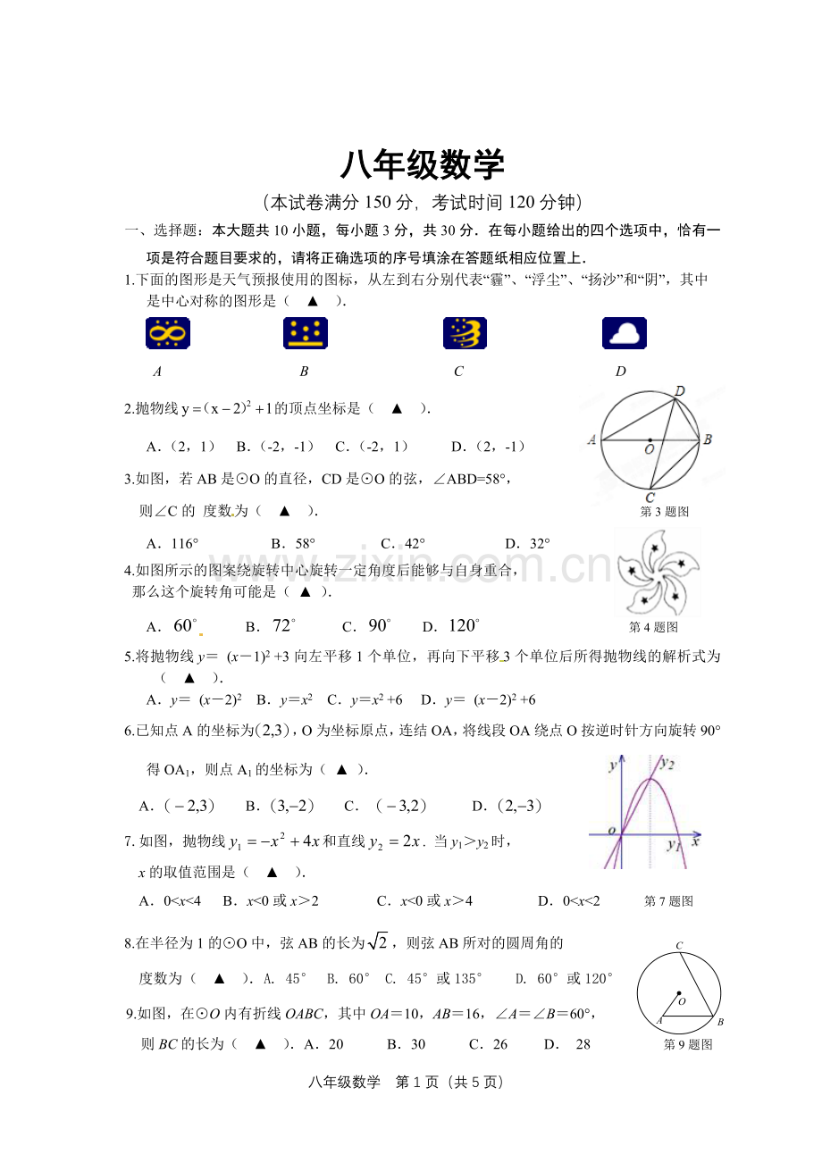 八下数学期末.doc_第1页