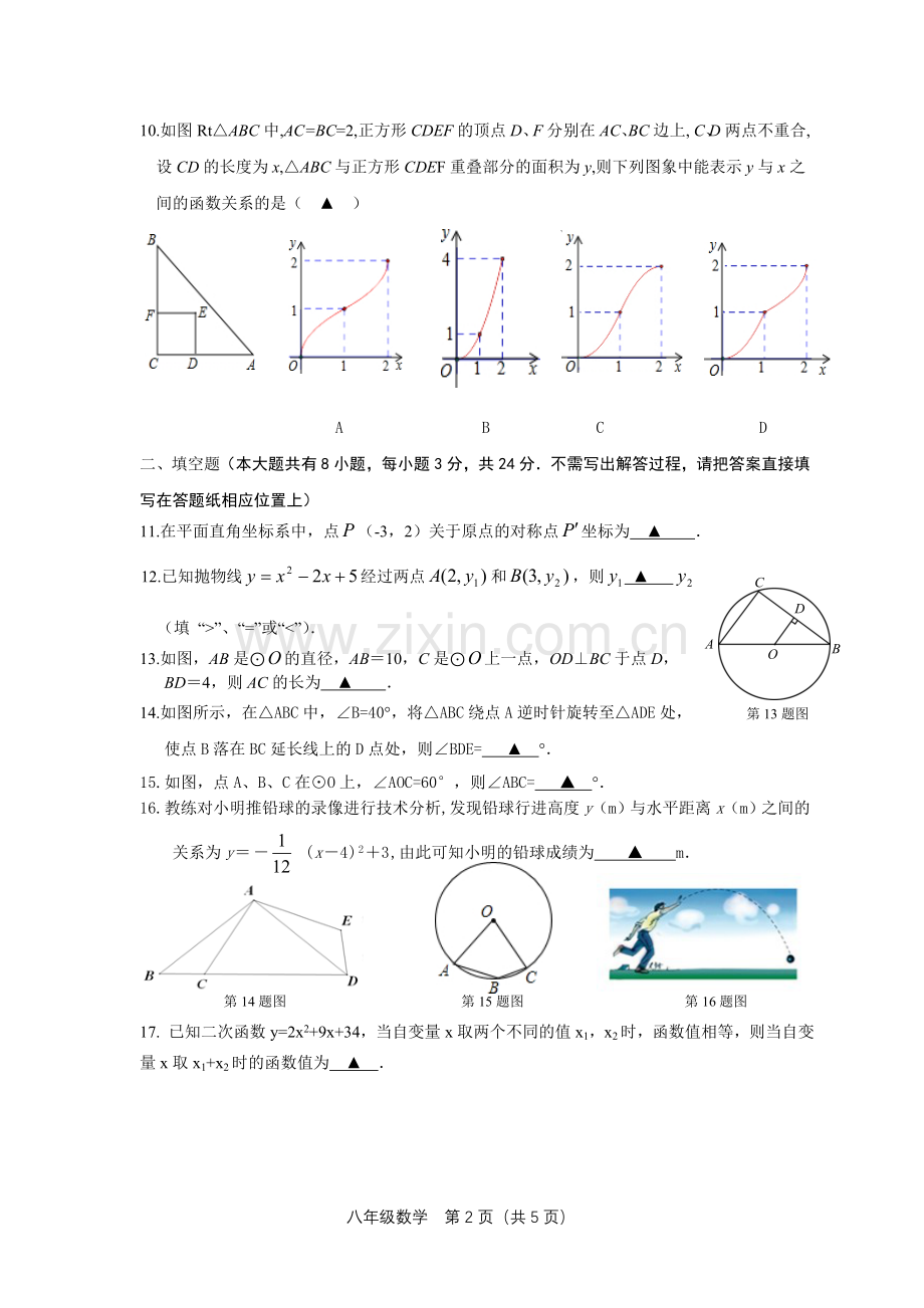 八下数学期末.doc_第2页