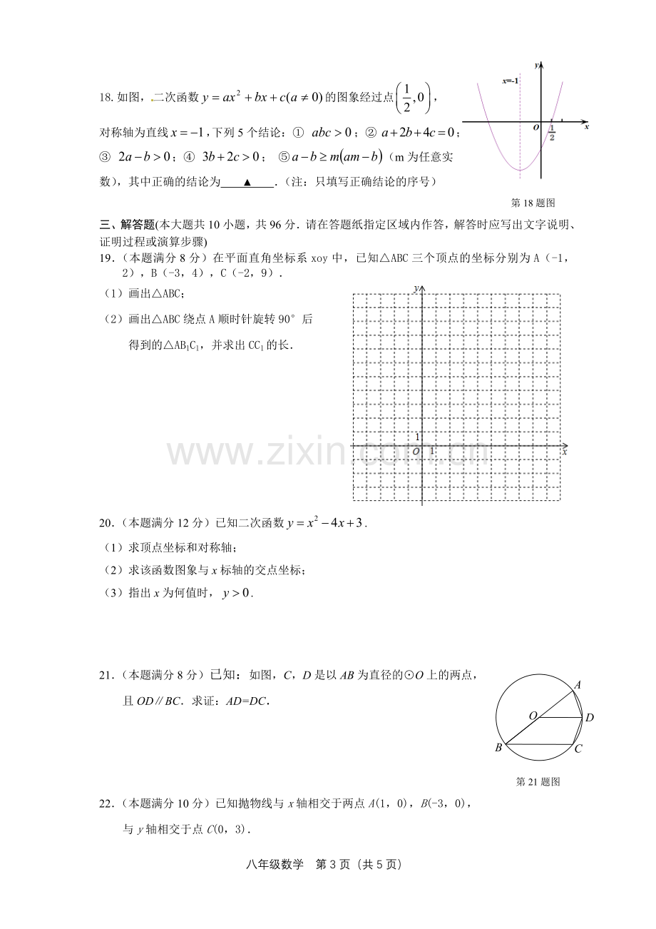 八下数学期末.doc_第3页