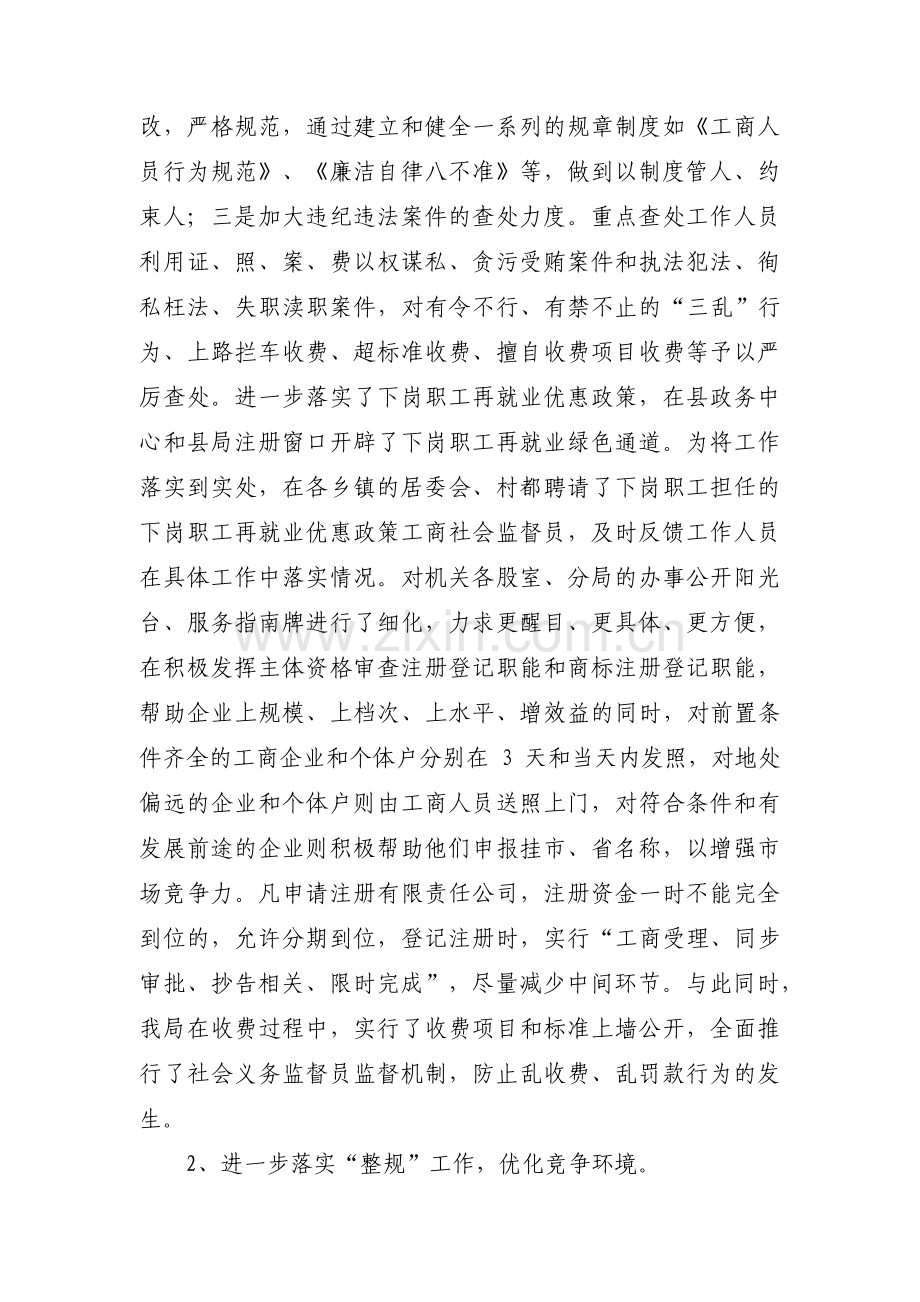 政治谈话书面汇报材料范文(18篇).pdf_第2页