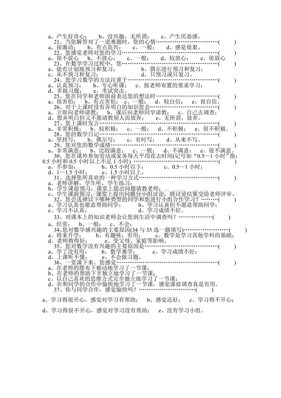 小学生数学学习情况调查问卷.doc_第2页