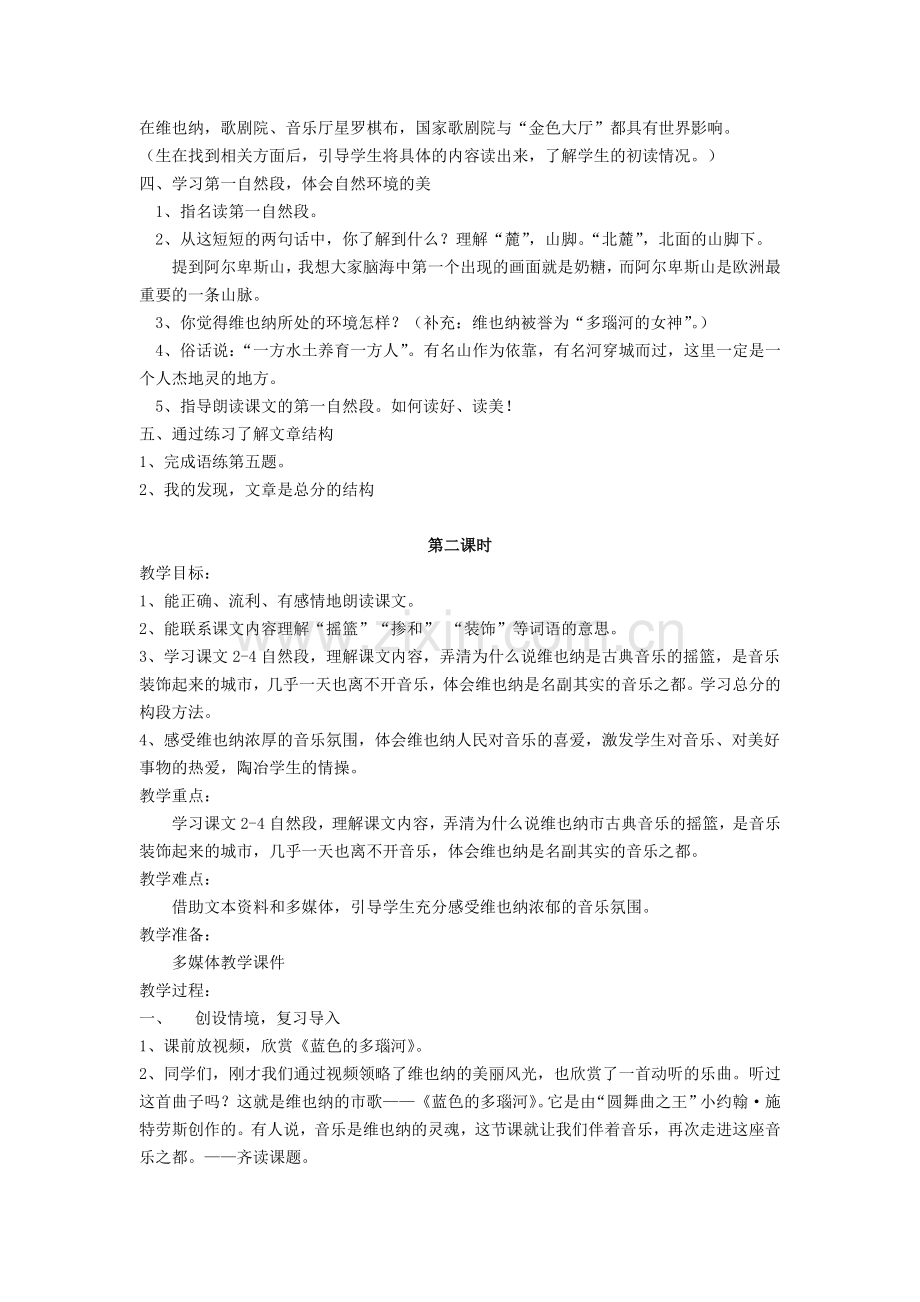 音乐之都维也纳全教案.doc_第2页