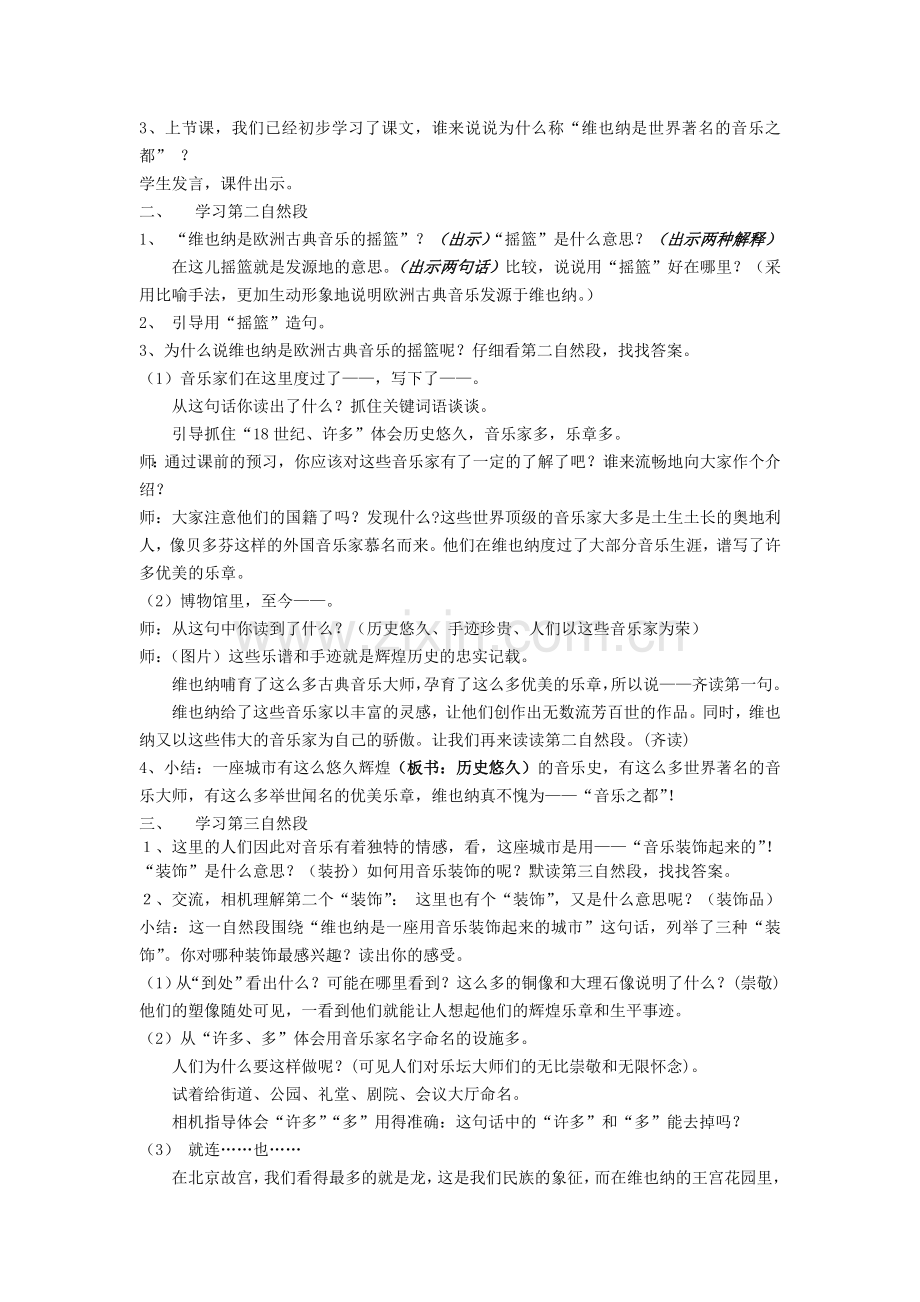 音乐之都维也纳全教案.doc_第3页