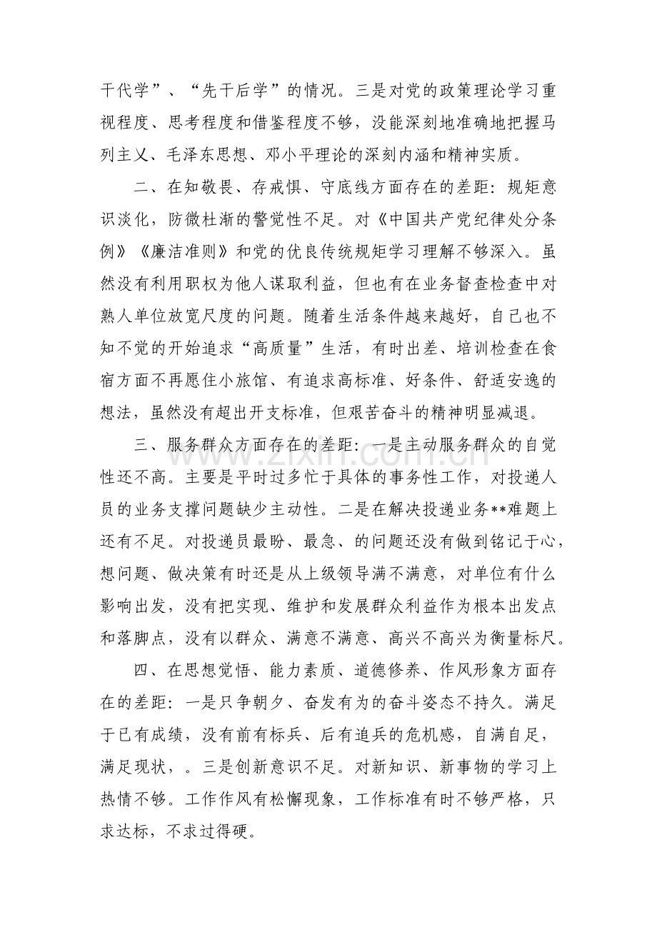 组织生活会问题清单及整改措施(锦集7篇).pdf_第2页