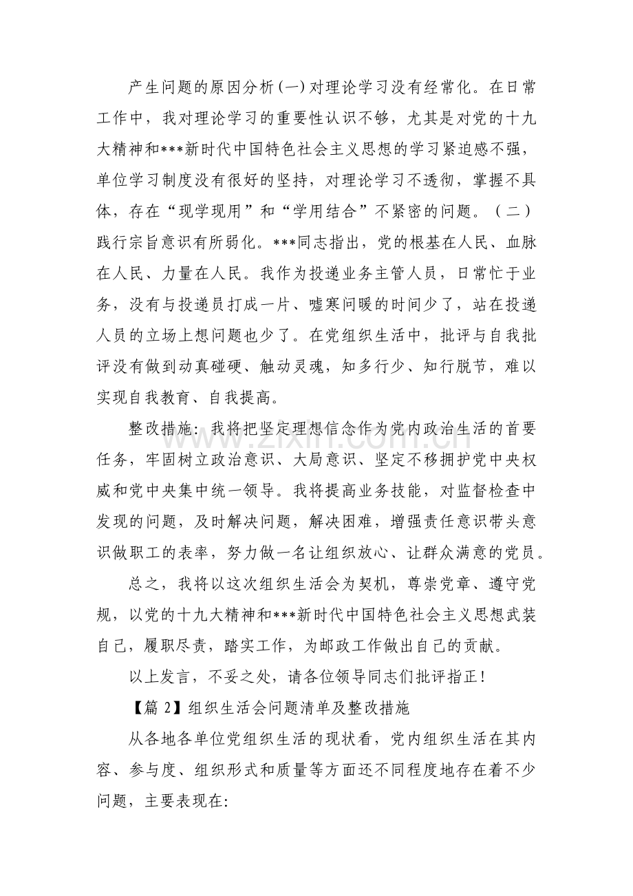 组织生活会问题清单及整改措施(锦集7篇).pdf_第3页