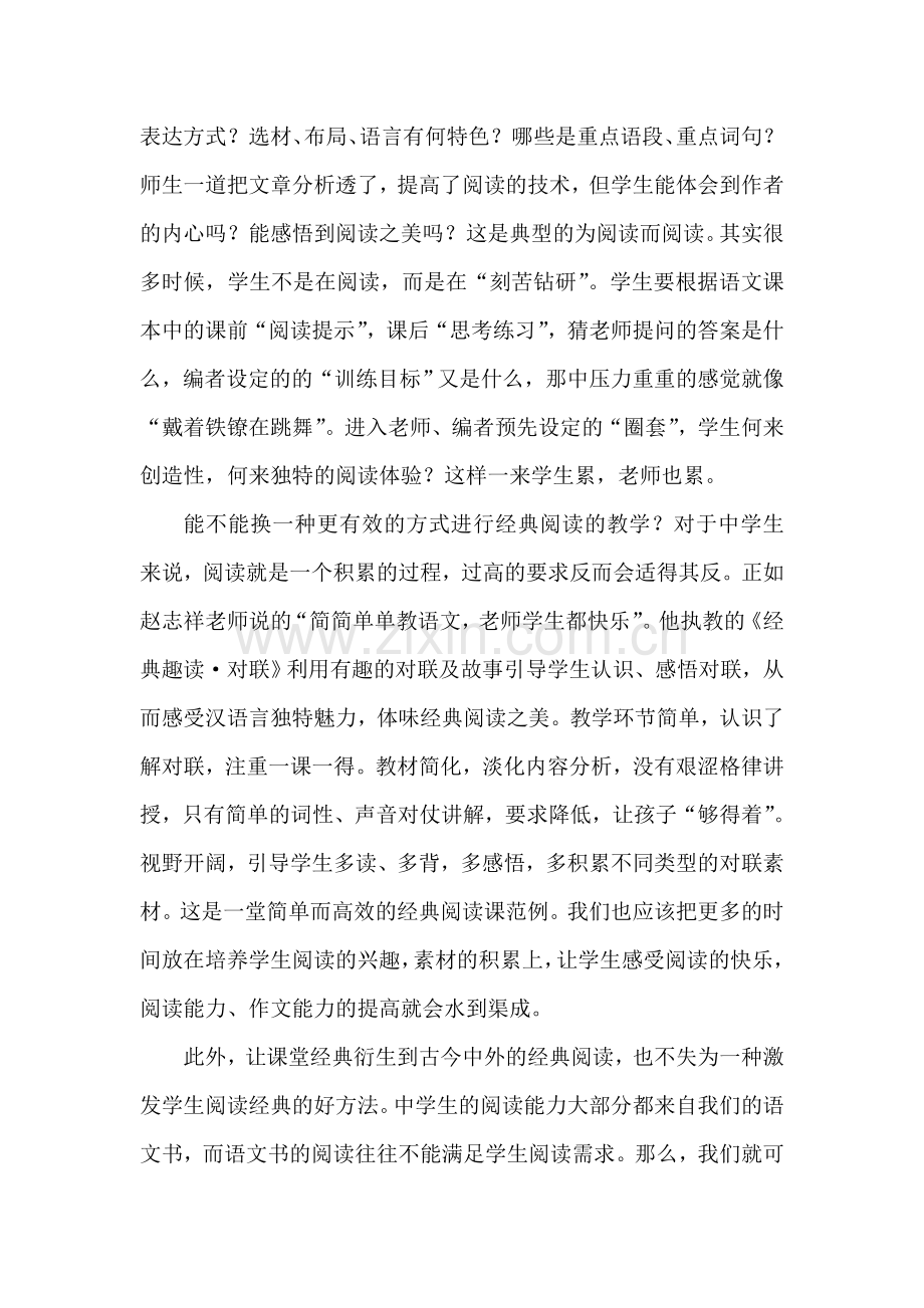 浅谈如何让学生在经典阅读中快乐成长.doc_第2页