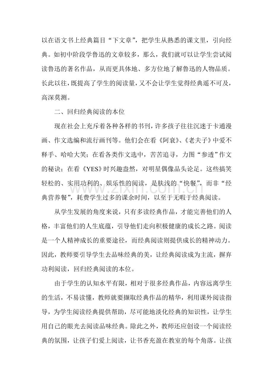 浅谈如何让学生在经典阅读中快乐成长.doc_第3页