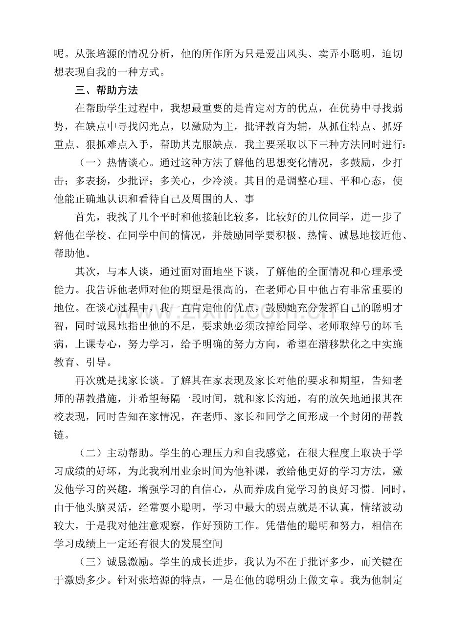 案例分析报告.doc_第2页