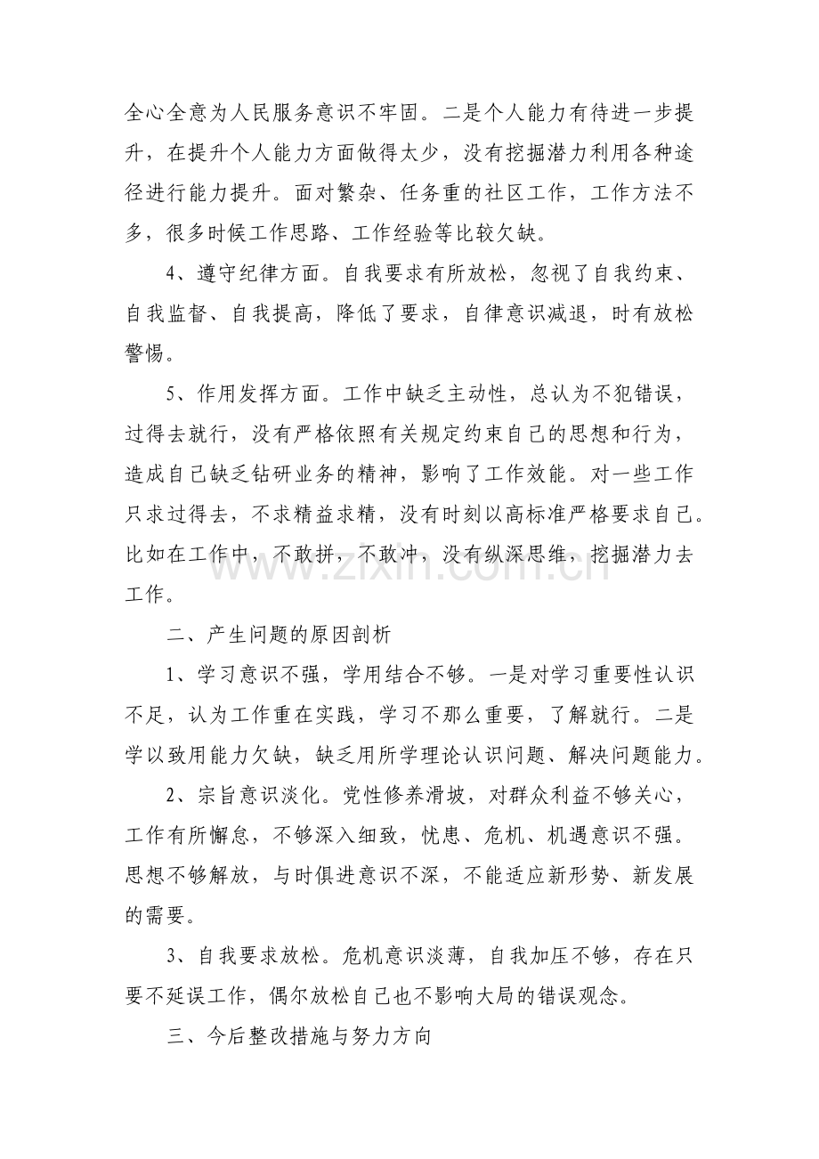 主题教育检视问题清单整改成效(通用3篇).pdf_第2页