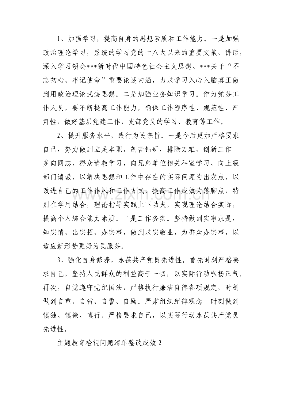 主题教育检视问题清单整改成效(通用3篇).pdf_第3页