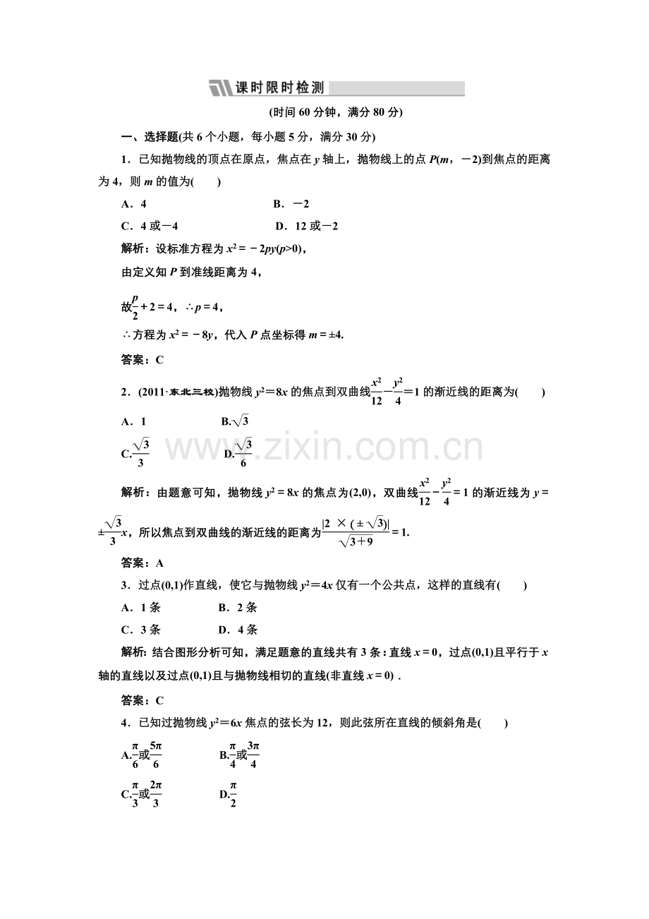 第八章第七节课时限时检测.doc_第1页