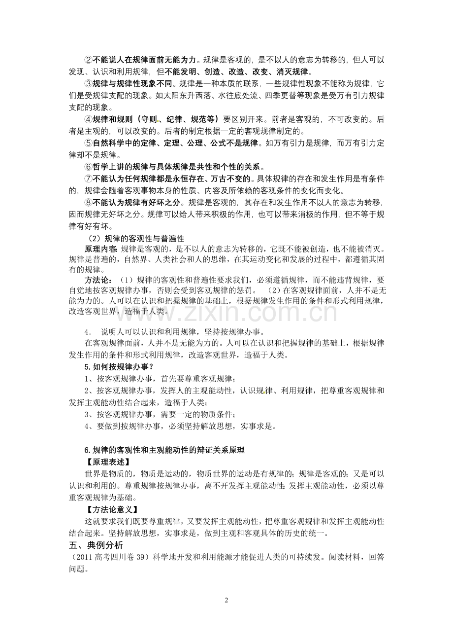 认识运动把握规律.doc_第2页