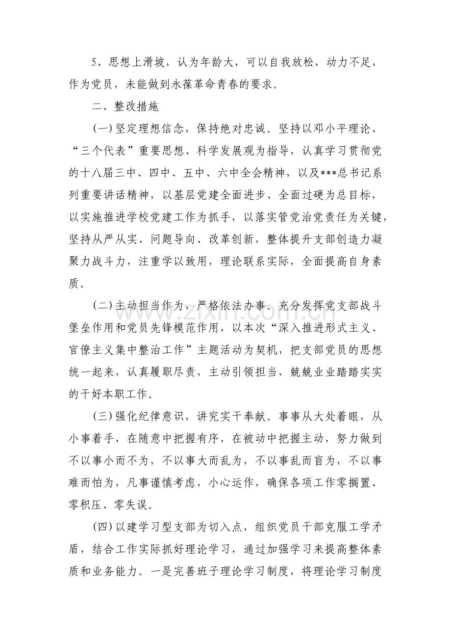 学校存在的形式主义官僚主义问题清单及整改措施(合集5篇).pdf_第2页