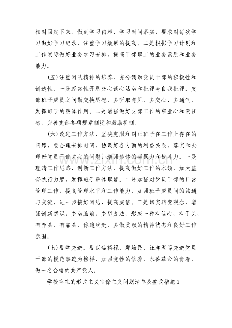 学校存在的形式主义官僚主义问题清单及整改措施(合集5篇).pdf_第3页