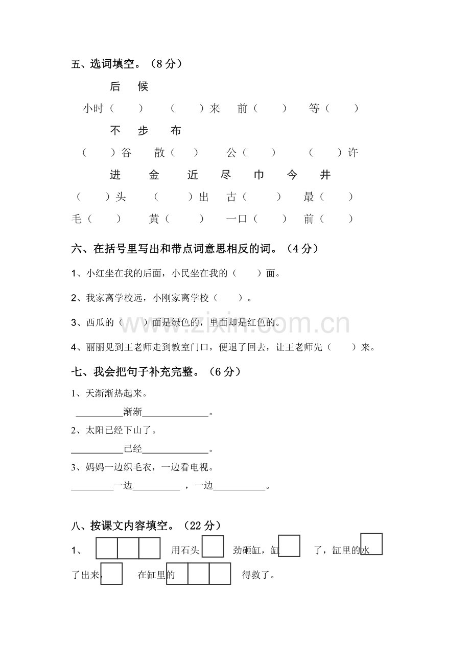 小学一年级下册语文期末试卷.doc_第2页