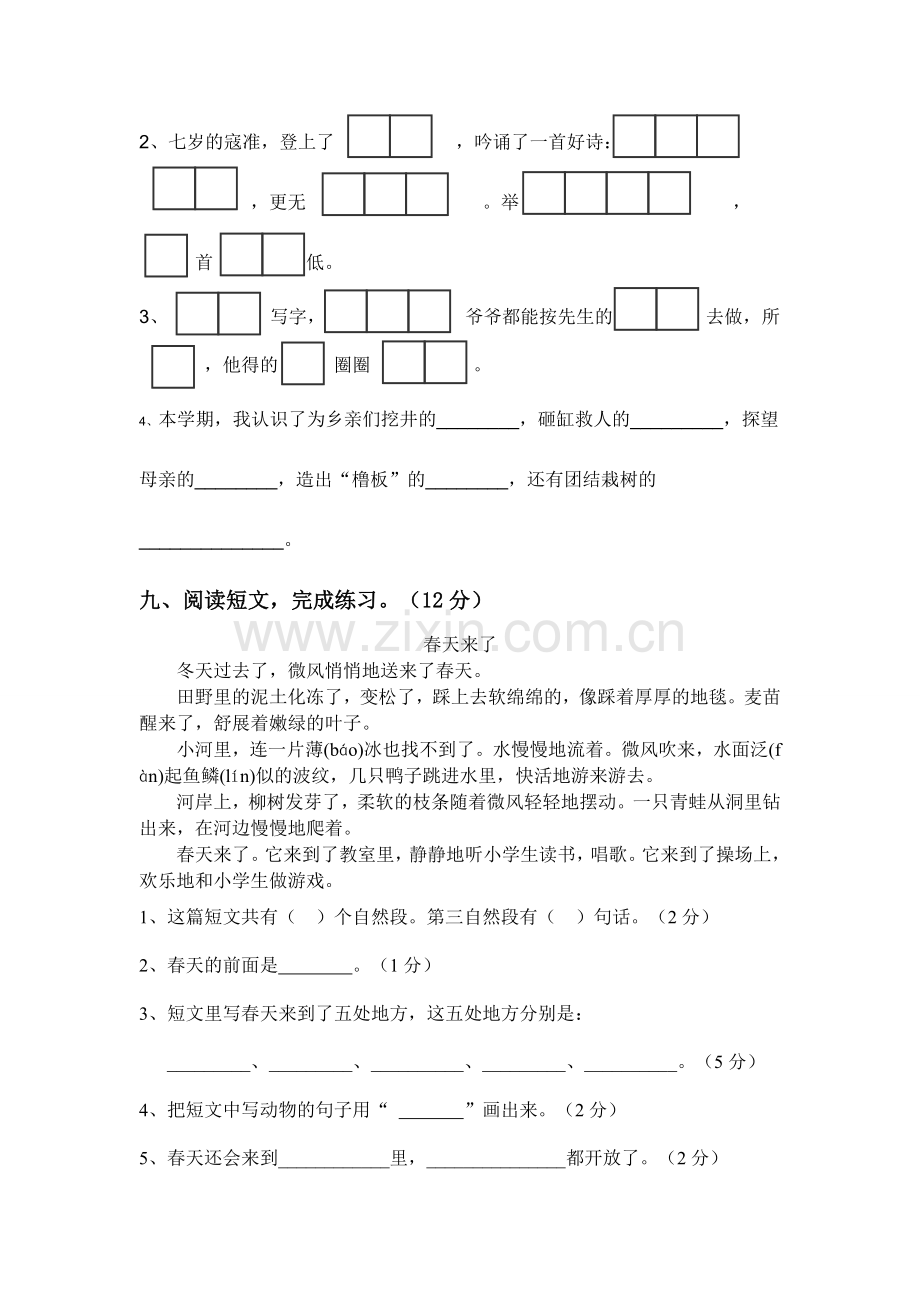 小学一年级下册语文期末试卷.doc_第3页