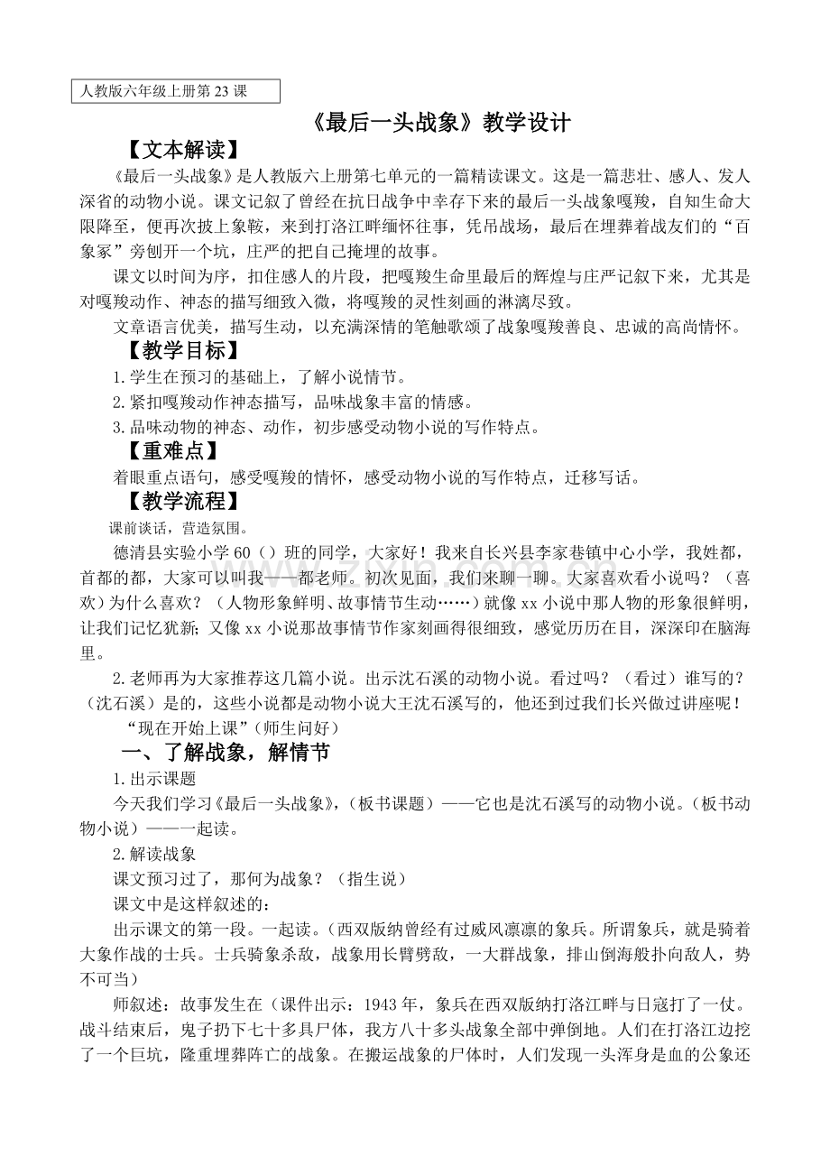 最后一头战象（教学设计）.doc_第1页